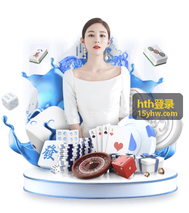 hth登录常见问题处理流程