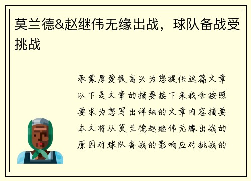 莫兰德&赵继伟无缘出战，球队备战受挑战