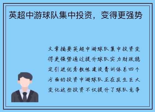 英超中游球队集中投资，变得更强势