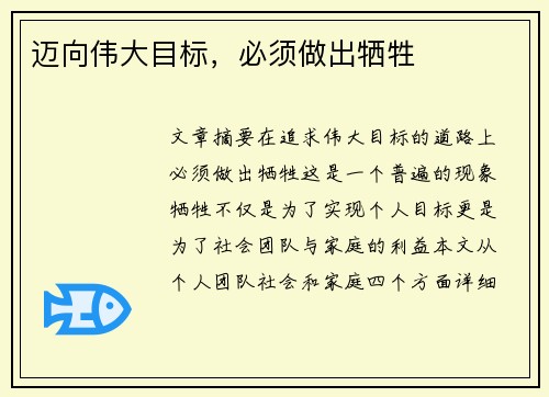 迈向伟大目标，必须做出牺牲